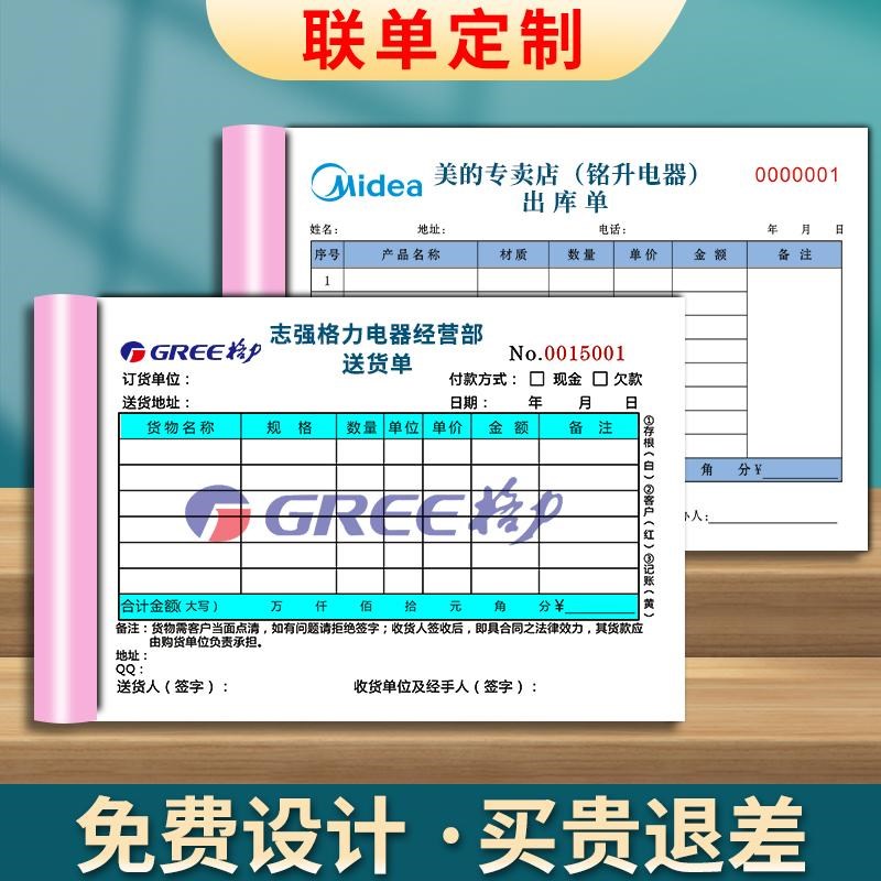 彩色收据定制送货单二联三联单据定做订制两联销货销售清单出库收