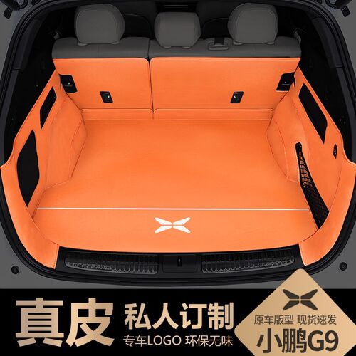 适用于24款小鹏g9后备箱垫全包围max尾箱垫pro汽车用品内装饰配件