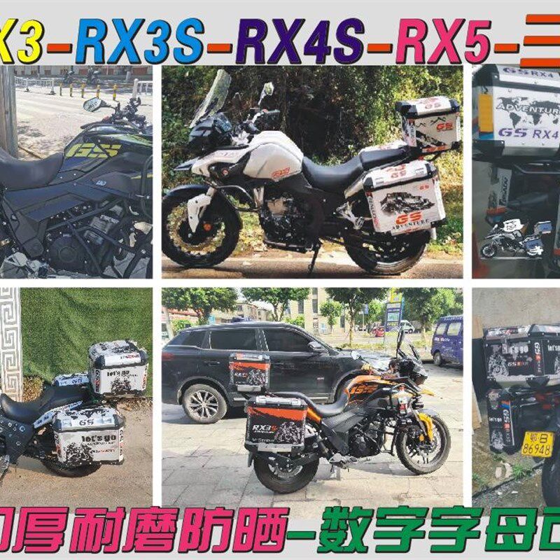 摩托车三箱贴纸RX3/RX4/RX401/RX5/RX3S三箱贴纸拉花边箱尾箱贴