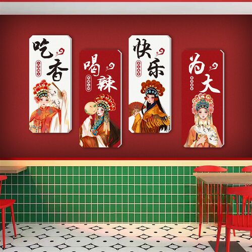国潮风火锅店墙面装饰贴画餐饮串串店包间背景墙饭店网红创意贴纸