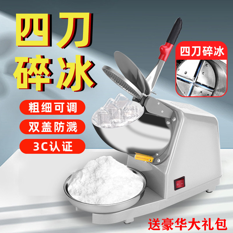 碎冰机商用摆摊家用小型打冰沙刨冰机奶茶店破冰机雪花绵绵冰机