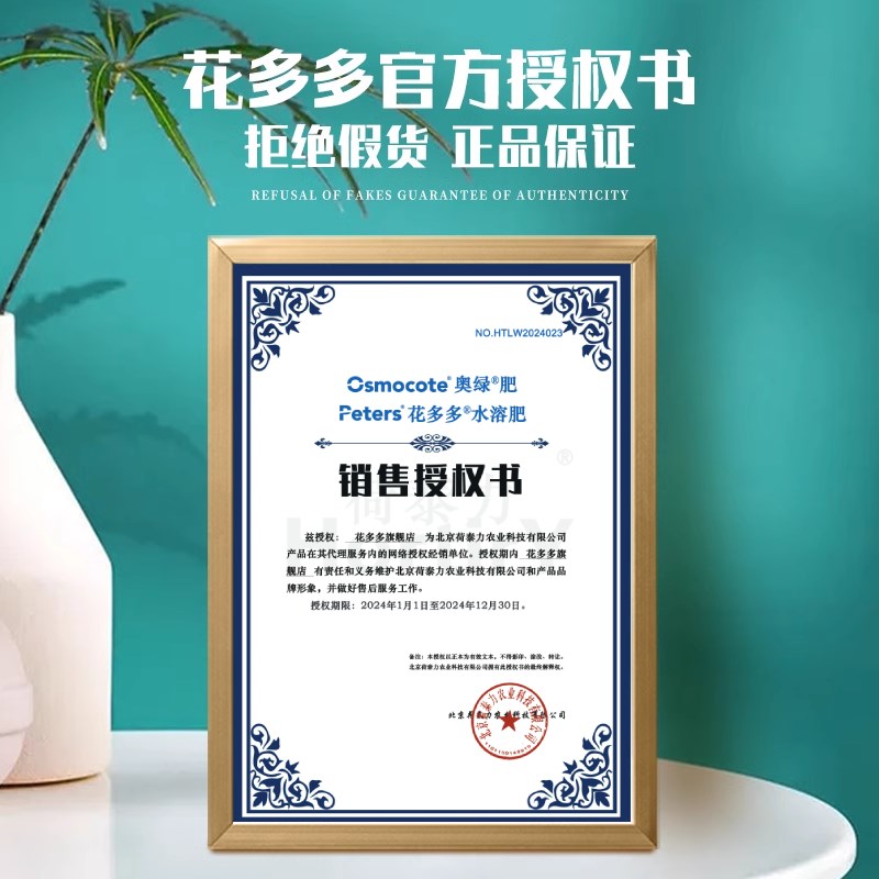 花多多水溶肥进口1号2号整包5斤大包装花卉多肉植物月季盆栽肥料