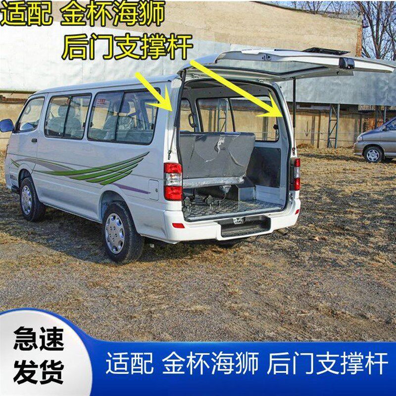 适配金杯海狮后备箱液压杆后背门支撑杆车后门升降杆后车尾门顶杆