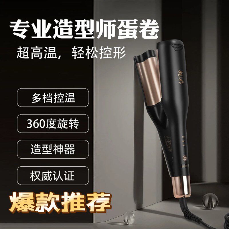 栀朴蛋蛋卷卷发棒深U持久定型l超高温专业造型师l定制彬彬推荐