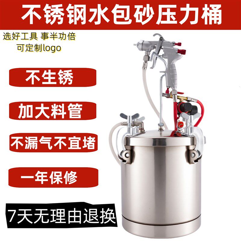 不锈钢水包砂专用喷枪水包水多彩漆压力桶油漆防锈喷漆仿石漆喷枪