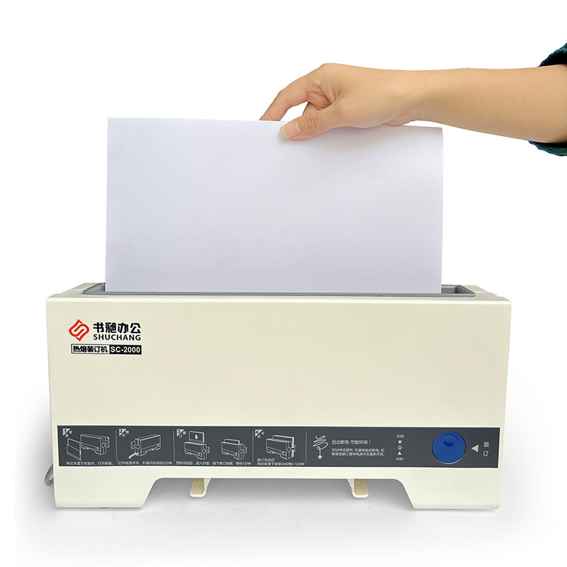 2000热熔装订机小型封套A4办公全自动合同标书财务家用热熔胶装机