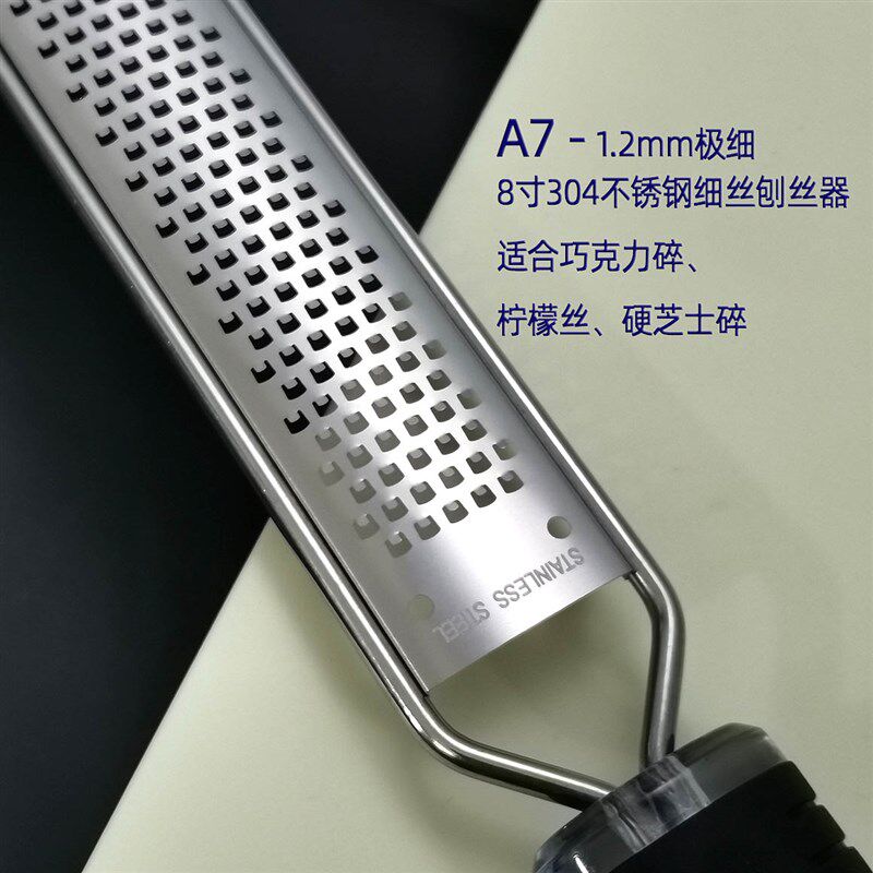 5寸8寸长条304不锈钢奶酪柠檬皮巧克力碎末刮丝刨丝器刨片GRATER