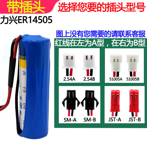 原装力兴ER14505 3.6V水表电池 智能IC卡水表 华中数控系统锂电池