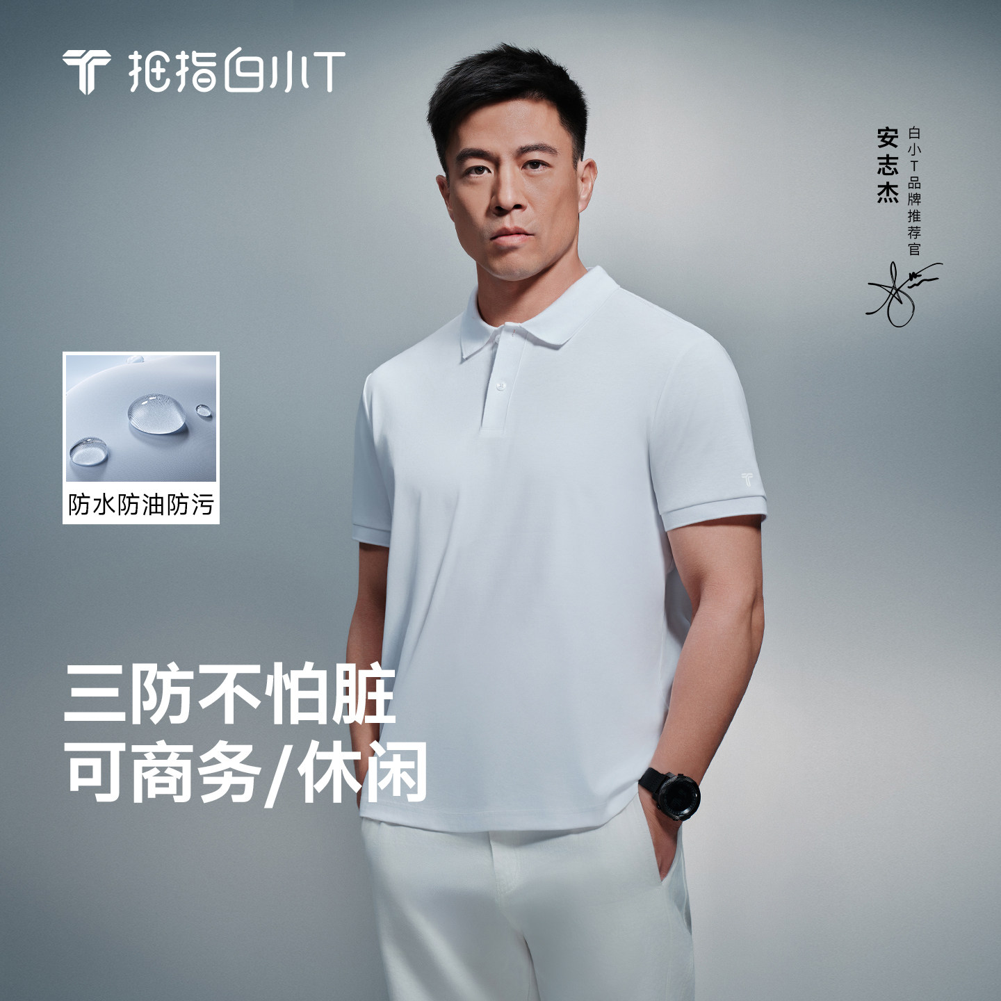 白小T【记忆回弹POLO衫】商务风图片