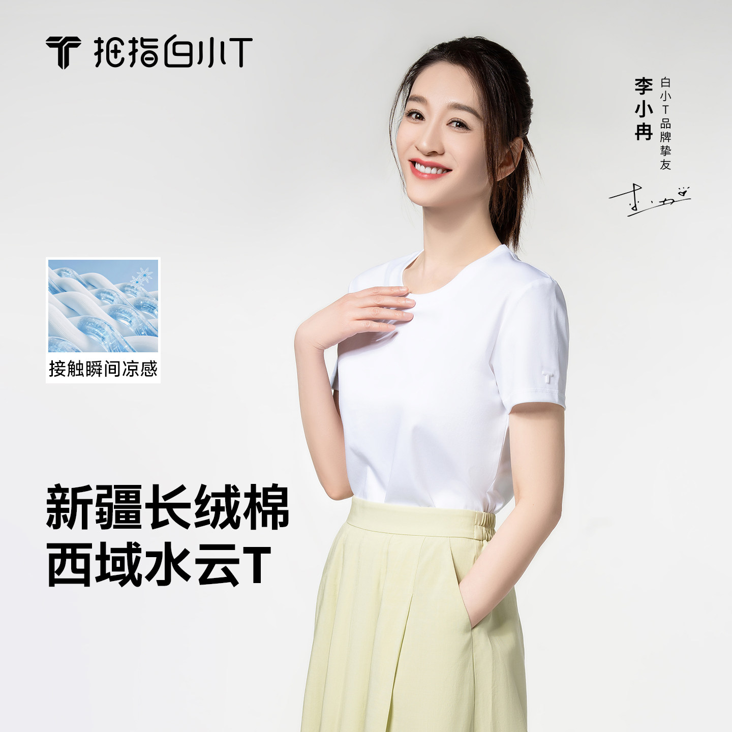 拇指白小T三代长绒棉凉感T恤图片