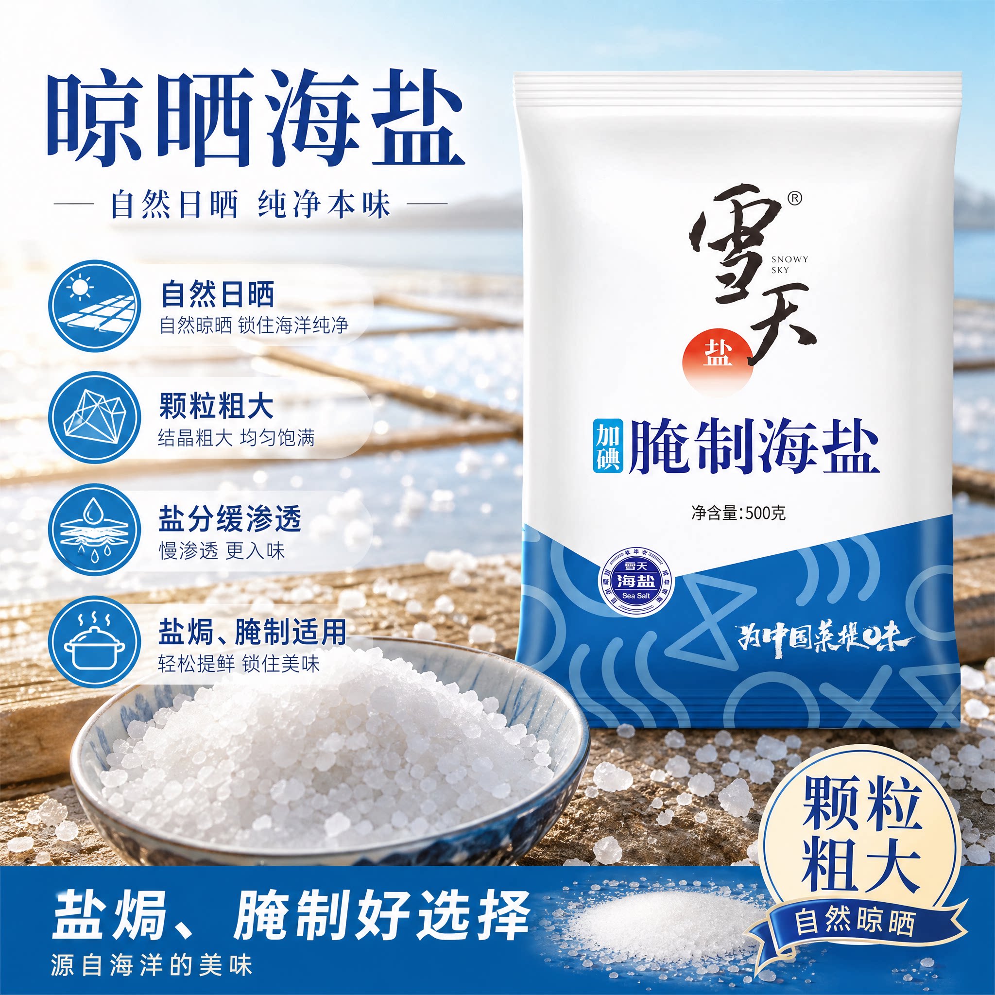 雪天粗盐腌制海盐加碘500g颗粒粗大食盐盐焗炒货家用盐家庭泡菜盐图片