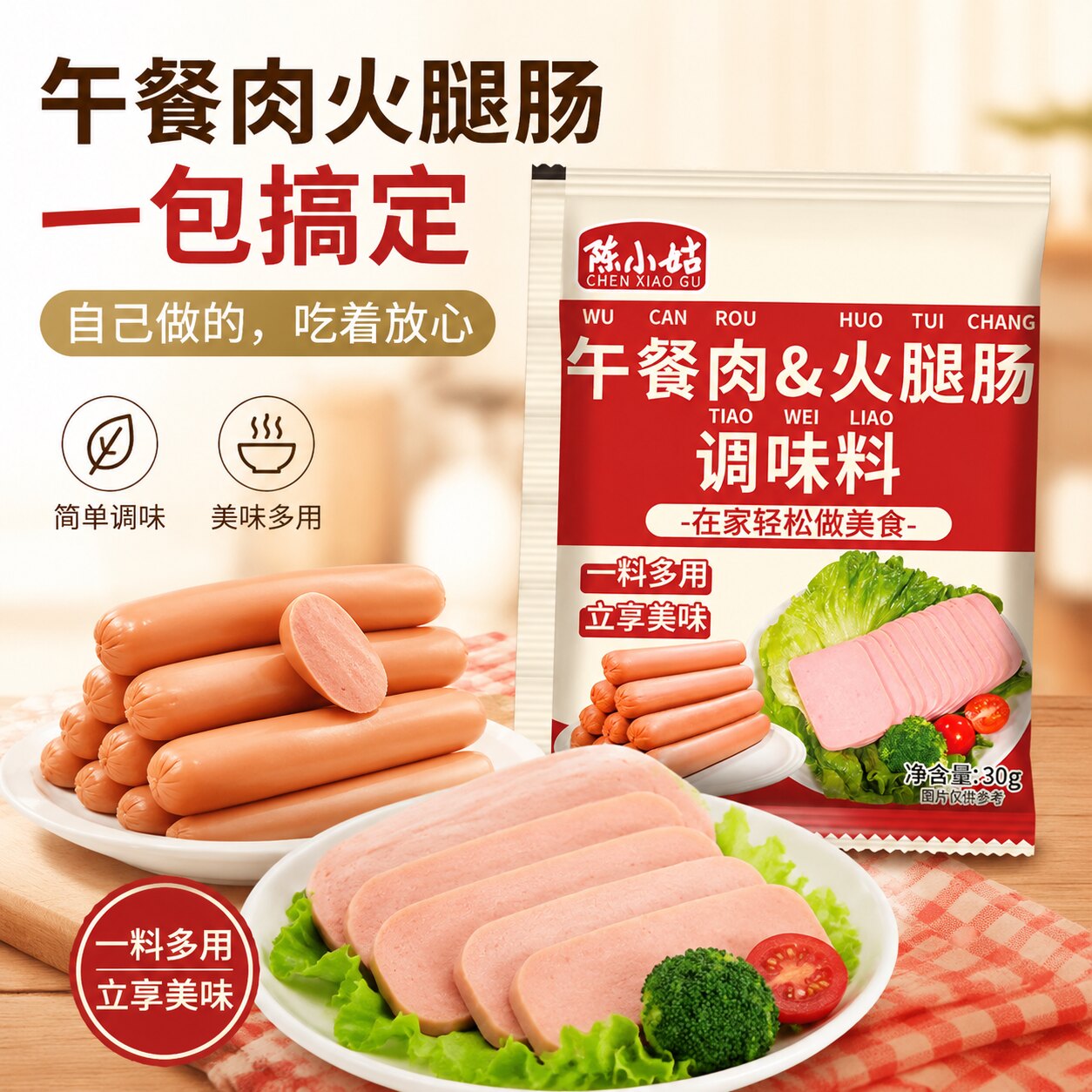 陈小姑午餐肉火腿肠调味料自制儿童午餐肉调料淀粉肠调味粉旗舰店