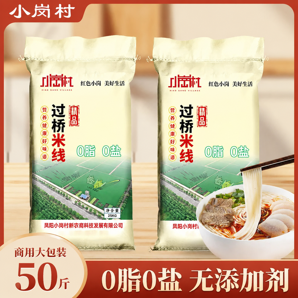 小岗村云南过桥米粉30斤50斤批发花甲凉拌米线仁和商用砂锅米线