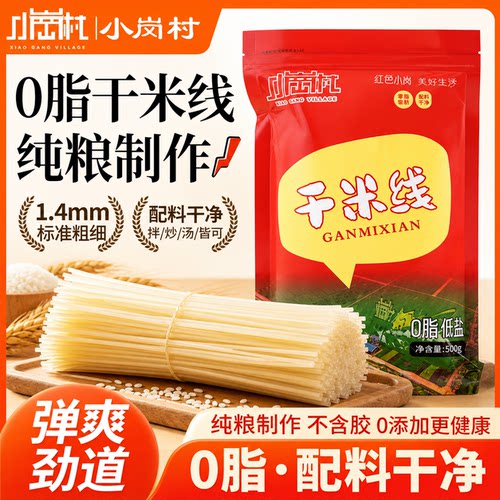 小岗村云南干米线袋装过桥米粉丝米线速食云南特产食品细米线米粉
