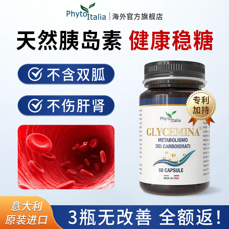 【专利成分】菲托利亚稳糖宝平衡血糖血脂胰素中老年糖友健康养护
