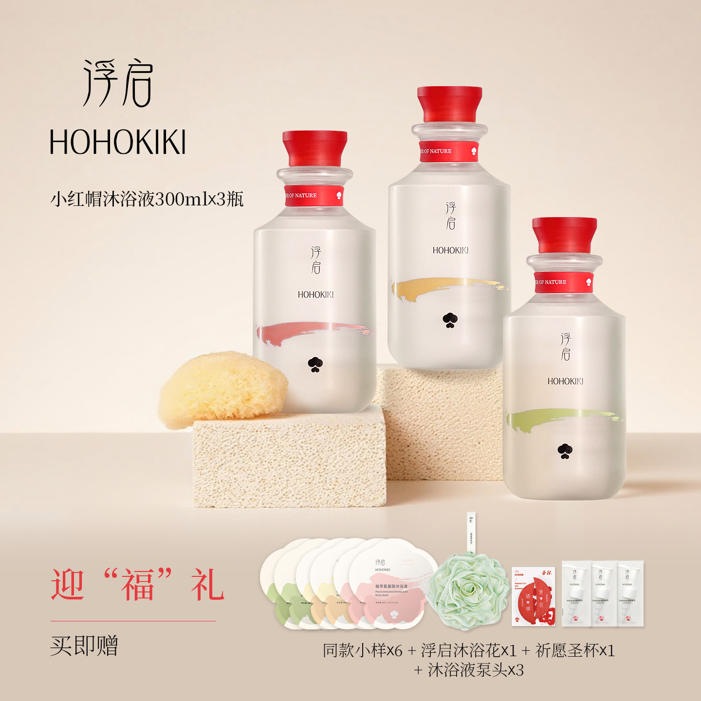 浮启沐浴液深层保湿滋养肌肤