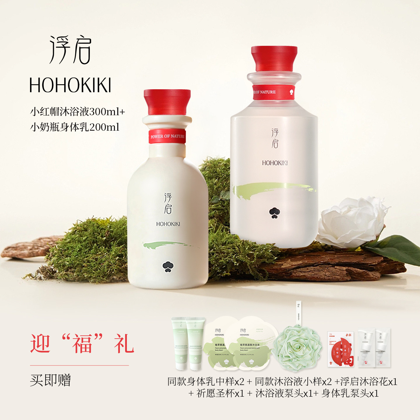 浮启持久留香保湿修护套装