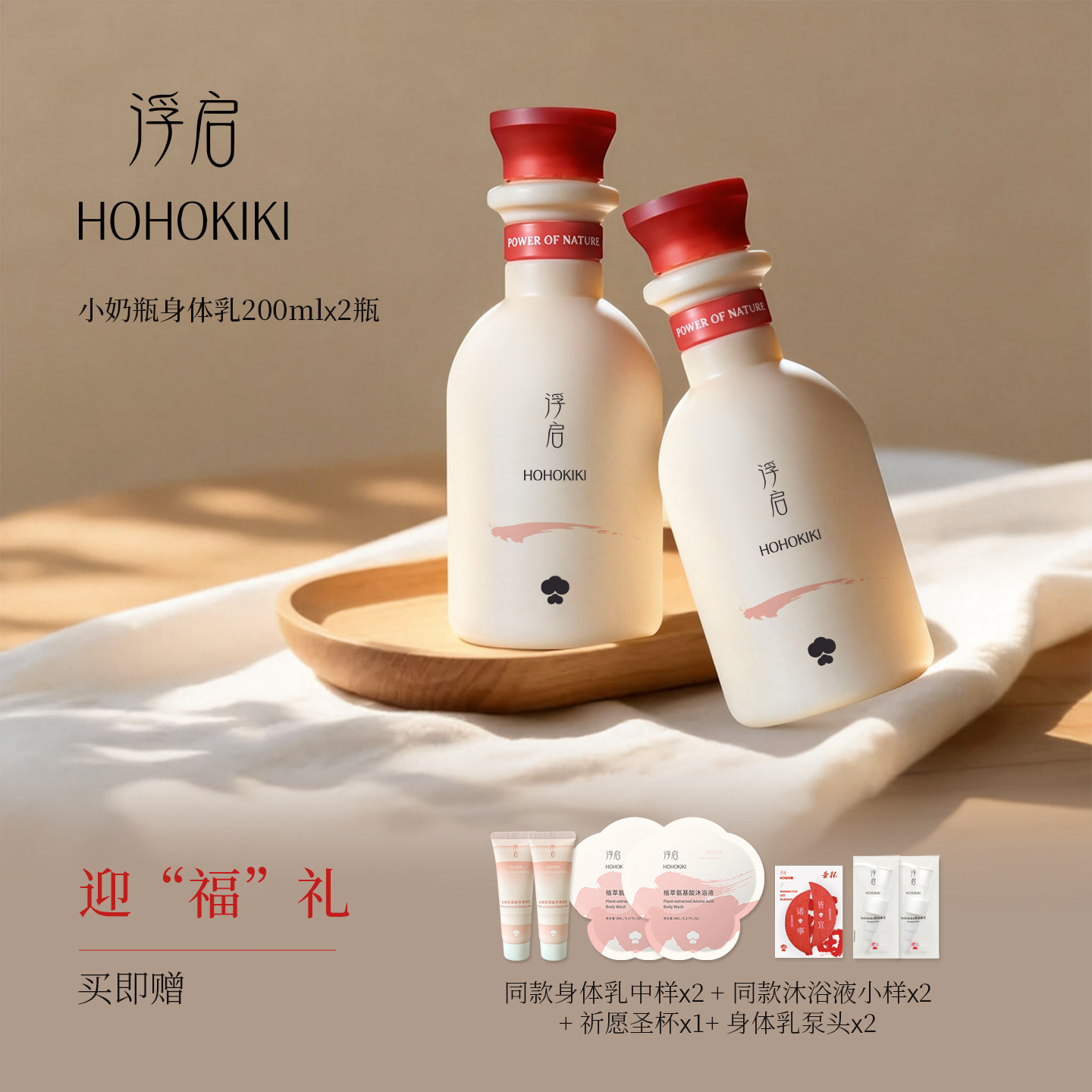 浮启润肤乳持久留香舒缓保湿修护