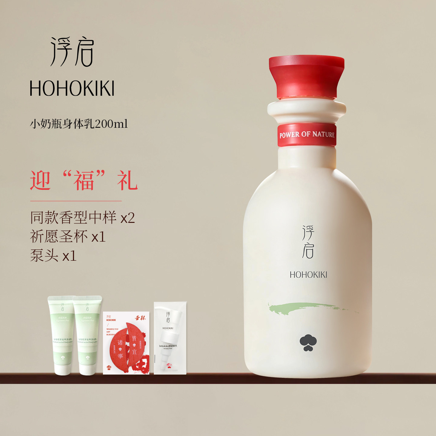 浮启身体乳持久留香保湿修护
