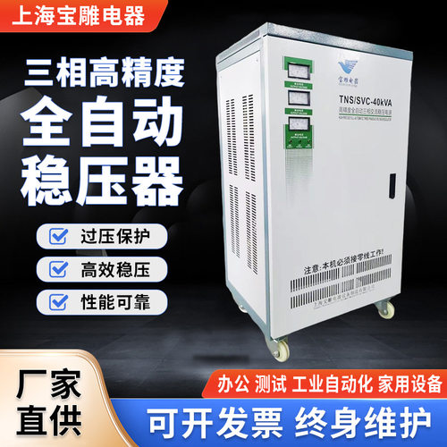 三相380v交流电全自动稳压器电压TNS-6kva9kva50kva稳压器厂家