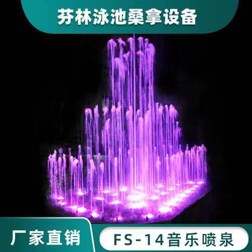 FS-14款喷泉不锈钢喷泉别墅喷泉音乐程控喷泉跑泉广场喷泉