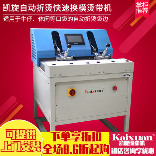 银盛自动折烫快速换模烫带机牛仔厚料休闲衬衫口袋自动折烫袋机