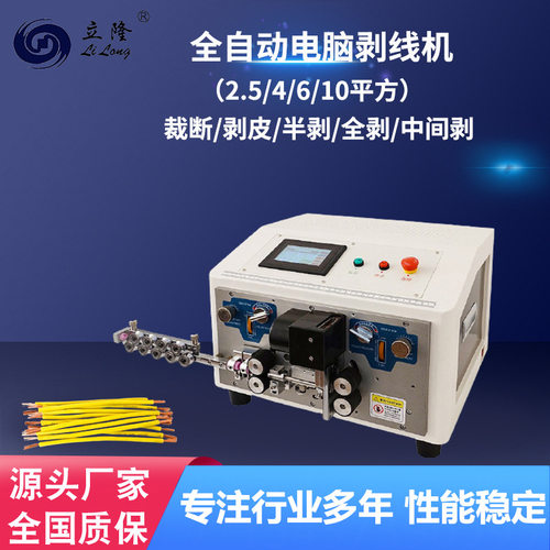厂家直销电线裁断自动剥线机电脑裁线剥皮扭线机双端内外剥皮机