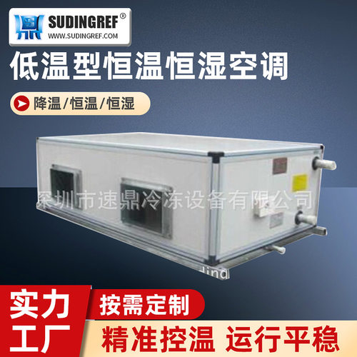 低温变频冷冻机恒温恒湿空调净化车间专用风冷便携低温空调SHJ13S
