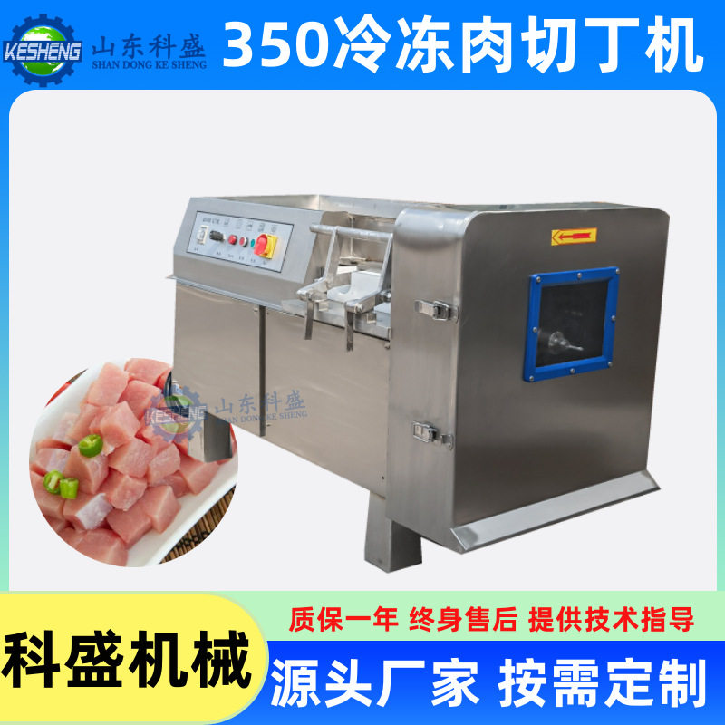 水饺肉馅切丁机 冻肉切丁机器厂家 冰冻肉丁机肉制品切丁设备