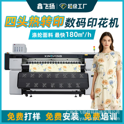 鑫飞扬4头热升华打印机泳衣沙滩裤涤纶面料数码印花机可配八色