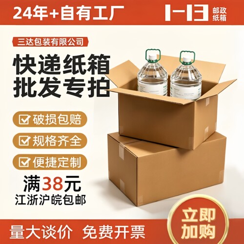快递发货打包纸箱捆装包装箱淘宝打包箱五层三层邮政快递纸箱批发