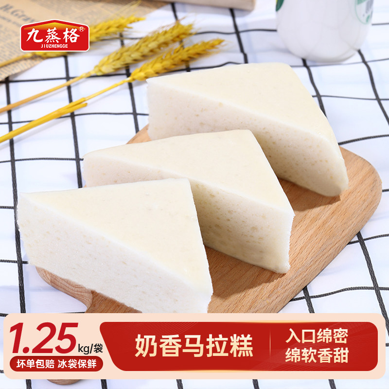九蒸格奶香味米糕传统糕点早餐加热即食软糯米糕发糕速冻马拉糕
