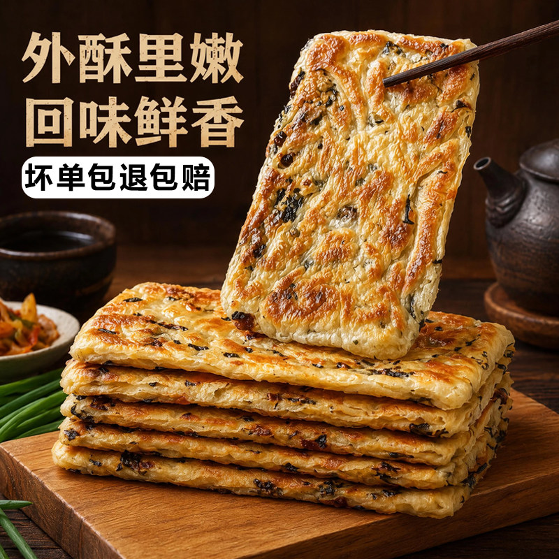 锅盔梅干菜饼猪肉馅饼早餐半成品煎饼特色懒人加热速食儿童早饭