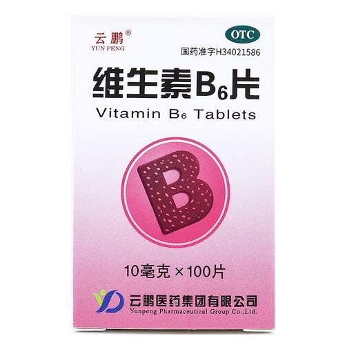 云鹏 维生素B6片 10mg*100片/瓶/盒 预防和治疗维生素B6缺乏症