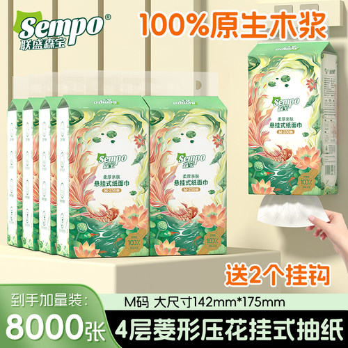 森宝锦鲤悬挂式抽纸4层压花