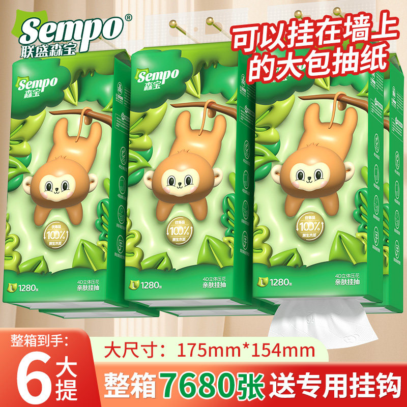 森宝小猴卡通悬挂式抽纸4层加厚单包1280张家用纸巾餐巾纸纸面巾