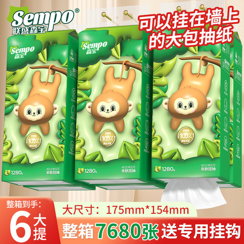 森宝小猴卡通悬挂式抽纸4层纸巾