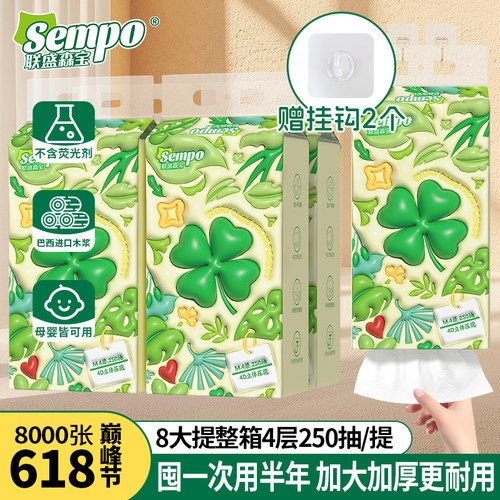 森宝四叶草悬挂式抽纸4层250抽