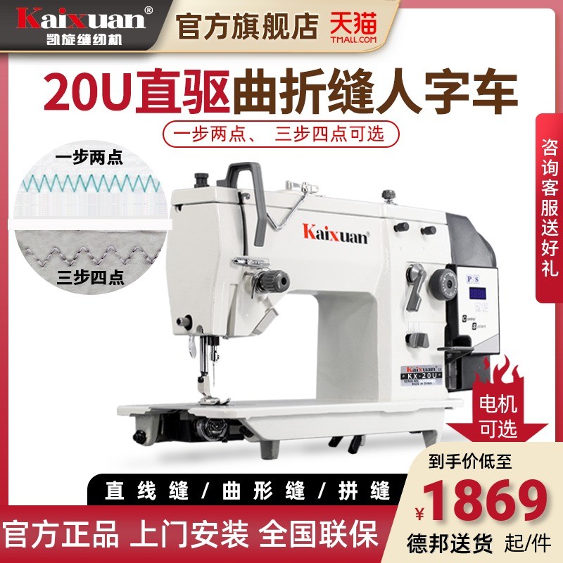 凯旋20U电动工业中速人字车曲折三角针皮料拼缝纫机整套包邮全新