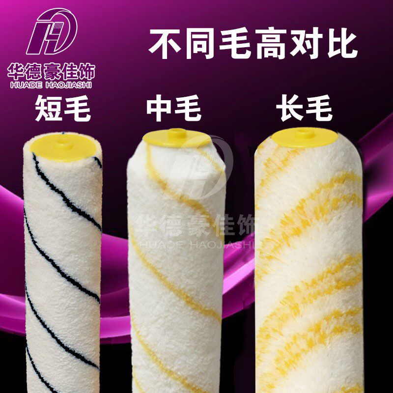 20寸22寸超大滚筒刷短毛细毛长毛油漆刷河粉机刷油包邮华德豪佳饰