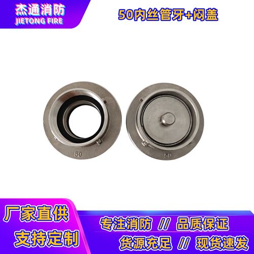 不锈钢65消防水带接头闷盖KY65/50/40/80/100内外丝管牙2.5寸