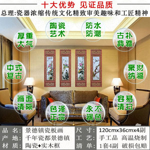景德镇陶瓷板画四条屏春夏秋冬梅兰竹菊新中式挂画客厅装饰画仿古