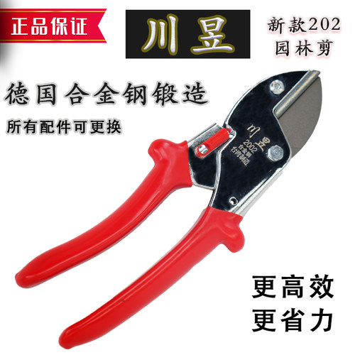 川昱新款202修枝剪园林果树剪刀粗枝花剪省力果树剪园艺剪盆景剪