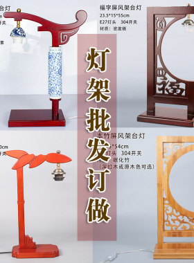 订做油漆木制台灯架 创意装饰灯具 中式简约实木灯架 工程照明