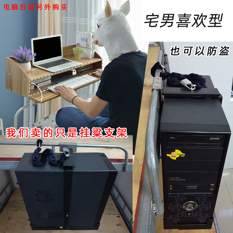 大学生校园床上置物架台式机箱吊挂架主机托架下铺神器悬防盗托盘