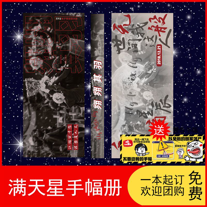 封面定制手幅收纳册明星周边切页横幅收藏本皮革满天星追星收纳本