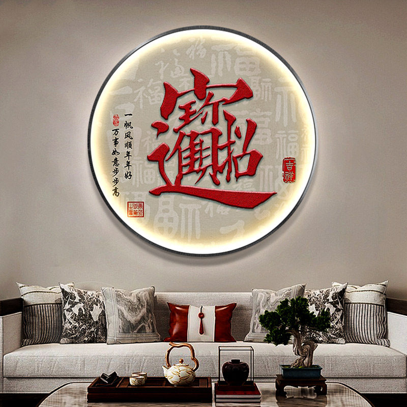 福字发光挂画新中式玄关装饰画led灯走廊圆形客厅茶室壁画寓意好