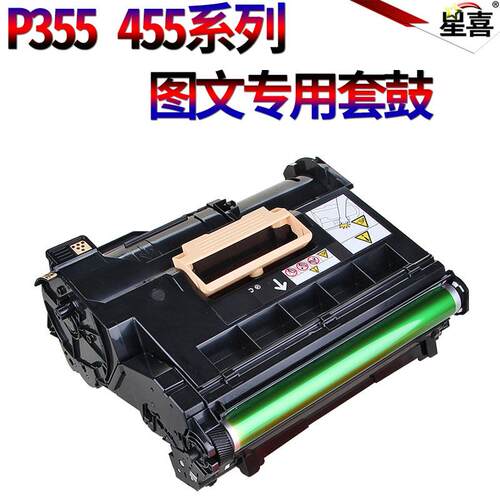 适用施乐P455d M455df CT350976 适用施乐套鼓组件P355d 355df 35