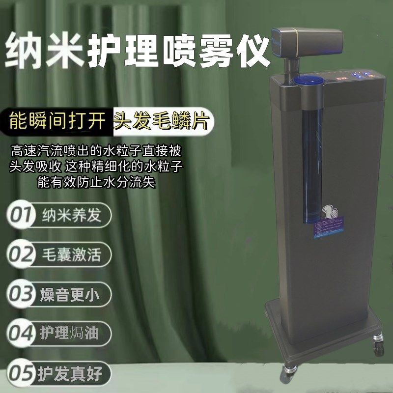 新品蓝光细分子纳米喷雾机美发头发护理机焗油机蒸汽机发廊养发馆