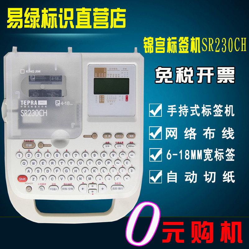 锦宫标签机sr230ch 手持可携式电信线缆家用学校迷你条码印表机